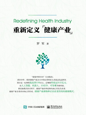 cover image of 重新定义健康产业